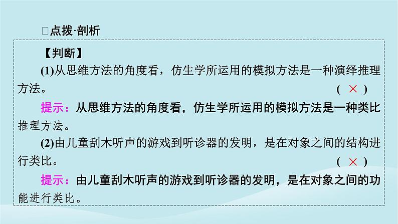 2024春高中政治第二单元遵循逻辑思维规则第七课学会归纳与类比推理第2框归纳推理及其方法课件部编版选择性必修308