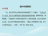 2024春高中政治第二单元遵循逻辑思维规则第四课准确把握概念典例透视课件部编版选择性必修3