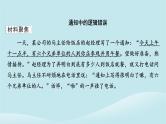 2024春高中政治第二单元遵循逻辑思维规则第四课准确把握概念典例透视课件部编版选择性必修3