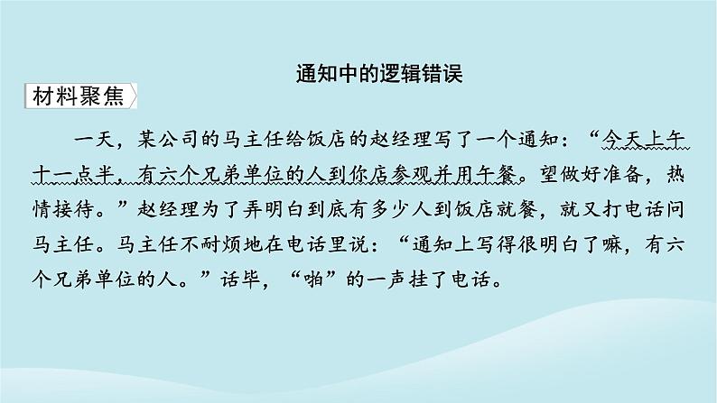 2024春高中政治第二单元遵循逻辑思维规则第四课准确把握概念典例透视课件部编版选择性必修302