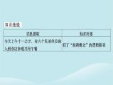 2024春高中政治第二单元遵循逻辑思维规则第四课准确把握概念典例透视课件部编版选择性必修3