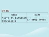 2024春高中政治第二单元遵循逻辑思维规则第四课准确把握概念典例透视课件部编版选择性必修3