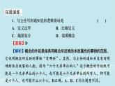 2024春高中政治第二单元遵循逻辑思维规则第四课准确把握概念典例透视课件部编版选择性必修3