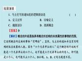 2024春高中政治第二单元遵循逻辑思维规则第四课准确把握概念典例透视课件部编版选择性必修3