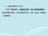 2024春高中政治第二单元遵循逻辑思维规则第四课准确把握概念典例透视课件部编版选择性必修3