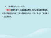 2024春高中政治第二单元遵循逻辑思维规则第四课准确把握概念典例透视课件部编版选择性必修3