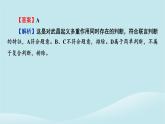 2024春高中政治第二单元遵循逻辑思维规则第五课正确运用判断典例透视课件部编版选择性必修3
