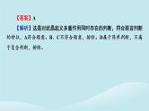 2024春高中政治第二单元遵循逻辑思维规则第五课正确运用判断典例透视课件部编版选择性必修3