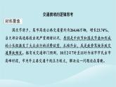 2024春高中政治第二单元遵循逻辑思维规则第七课学会归纳与类比推理典例透视课件部编版选择性必修3