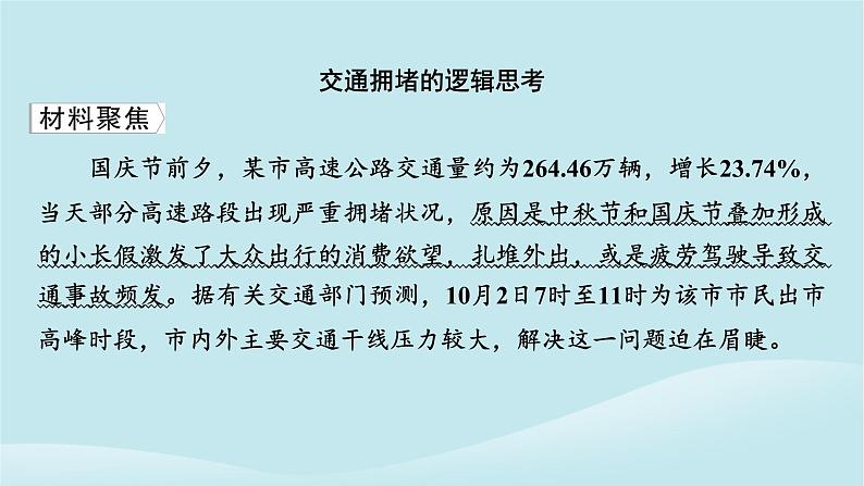 2024春高中政治第二单元遵循逻辑思维规则第七课学会归纳与类比推理典例透视课件部编版选择性必修302