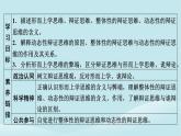 2024春高中政治第三单元运用辩证思维方法第八课把握辩证分合第1框辩证思维的含义与特征课件部编版选择性必修3