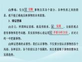 2024春高中政治第三单元运用辩证思维方法第八课把握辩证分合第1框辩证思维的含义与特征课件部编版选择性必修3
