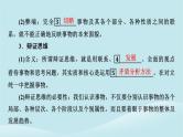 2024春高中政治第三单元运用辩证思维方法第八课把握辩证分合第1框辩证思维的含义与特征课件部编版选择性必修3