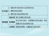 2024春高中政治第三单元运用辩证思维方法第八课把握辩证分合第2框分析与综合及其辩证关系课件部编版选择性必修3