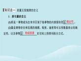 2024春高中政治第三单元运用辩证思维方法第九课理解质量互变第1框认识质量互变规律课件部编版选择性必修3
