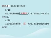 2024春高中政治第三单元运用辩证思维方法第十课推动认识发展第1框不作简单肯定或否定课件部编版选择性必修3