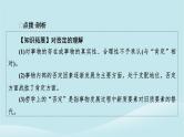 2024春高中政治第三单元运用辩证思维方法第十课推动认识发展第1框不作简单肯定或否定课件部编版选择性必修3