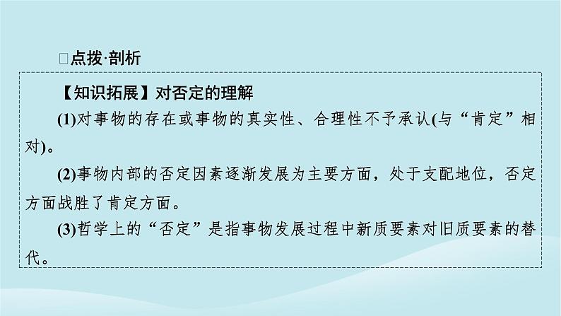 2024春高中政治第三单元运用辩证思维方法第十课推动认识发展第1框不作简单肯定或否定课件部编版选择性必修305