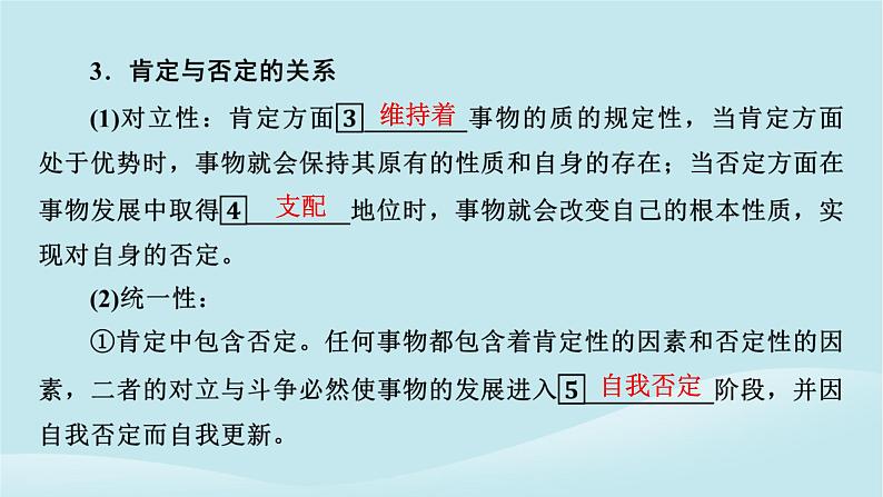 2024春高中政治第三单元运用辩证思维方法第十课推动认识发展第1框不作简单肯定或否定课件部编版选择性必修306