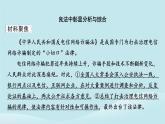 2024春高中政治第三單元運用辯證思維方法第八課把握辯證分合典例透視課件部編版選擇性必修3
