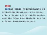 2024春高中政治第三單元運用辯證思維方法第九課理解質(zhì)量互變典例透視課件部編版選擇性必修3