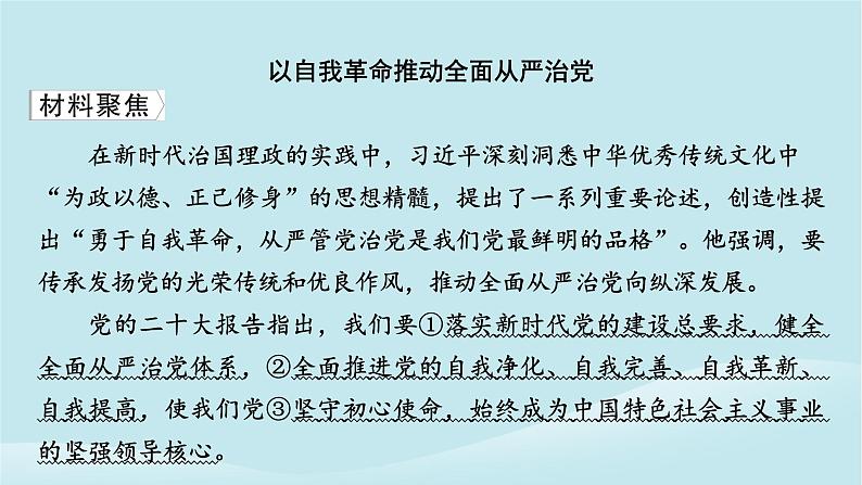 2024春高中政治第三单元运用辩证思维方法第十课推动认识发展典例透视课件部编版选择性必修302