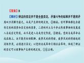 2024春高中政治第三單元運用辯證思維方法第十課推動認(rèn)識發(fā)展典例透視課件部編版選擇性必修3