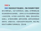 2024春高中政治第三单元运用辩证思维方法第十课推动认识发展典例透视课件部编版选择性必修3