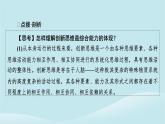 2024春高中政治第四单元提高创新思维能力第十一课创新思维要善于联想第1框创新思维的含义与特征课件部编版选择性必修3