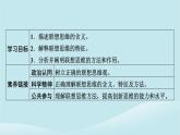 2024春高中政治第四单元提高创新思维能力第十一课创新思维要善于联想第2框联想思维的含义与方法课件部编版选择性必修3