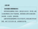 2024春高中政治第四单元提高创新思维能力第十一课创新思维要善于联想第2框联想思维的含义与方法课件部编版选择性必修3