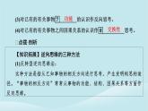 2024春高中政治第四单元提高创新思维能力第十二课创新思维要多路探索第2框逆向思维的含义与作用课件部编版选择性必修3