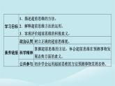 2024春高中政治第四单元提高创新思维能力第十三课创新思维要力求超前第2框超前思维的方法与意义课件部编版选择性必修3