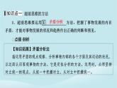 2024春高中政治第四单元提高创新思维能力第十三课创新思维要力求超前第2框超前思维的方法与意义课件部编版选择性必修3