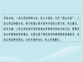 2024春高中政治第四单元提高创新思维能力第十三课创新思维要力求超前第2框超前思维的方法与意义课件部编版选择性必修3