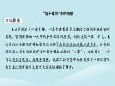 2024春高中政治第四單元提高創(chuàng)新思維能力第十一課創(chuàng)新思維要善于聯(lián)想典例透視課件部編版選擇性必修3