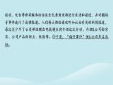 2024春高中政治第四單元提高創(chuàng)新思維能力第十一課創(chuàng)新思維要善于聯(lián)想典例透視課件部編版選擇性必修3