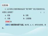 2024春高中政治第四單元提高創(chuàng)新思維能力第十一課創(chuàng)新思維要善于聯(lián)想典例透視課件部編版選擇性必修3