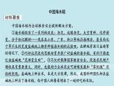 2024春高中政治第四單元提高創(chuàng)新思維能力第十二課創(chuàng)新思維要多路探索典例透視課件部編版選擇性必修3