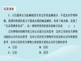 2024春高中政治第四單元提高創(chuàng)新思維能力第十二課創(chuàng)新思維要多路探索典例透視課件部編版選擇性必修3