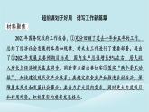 2024春高中政治第四單元提高創(chuàng)新思維能力第十三課創(chuàng)新思維要力求超前典例透視課件部編版選擇性必修3