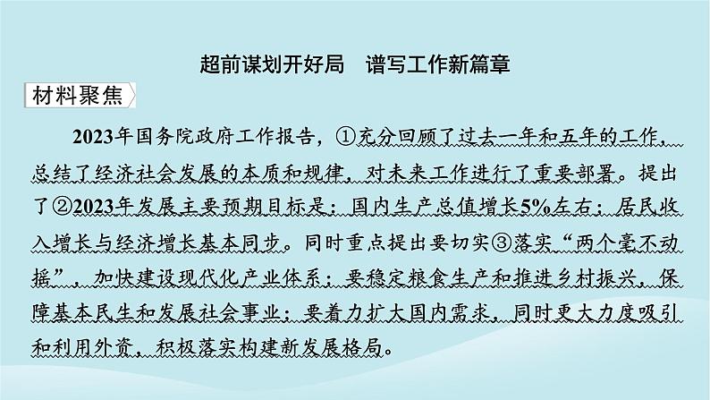 2024春高中政治第四单元提高创新思维能力第十三课创新思维要力求超前典例透视课件部编版选择性必修3第2页