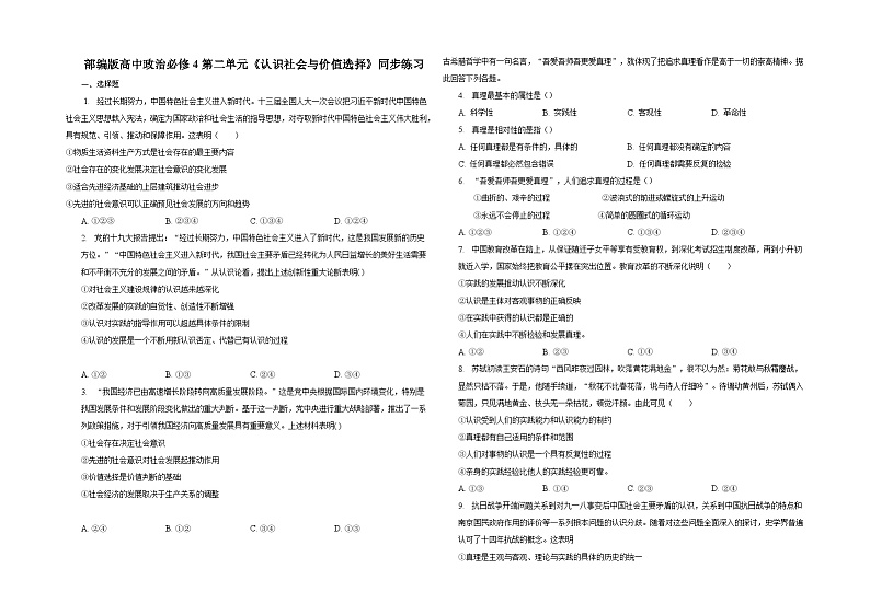 第二单元《认识社会与价值选择》同步练习01