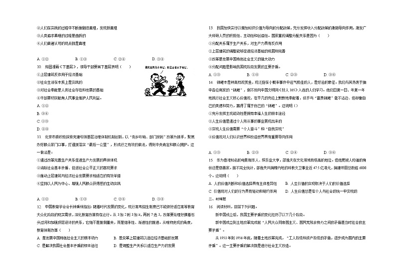 第二单元《认识社会与价值选择》同步练习02