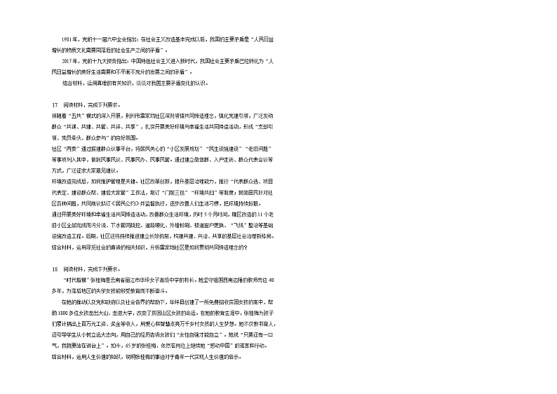 第二单元《认识社会与价值选择》同步练习03