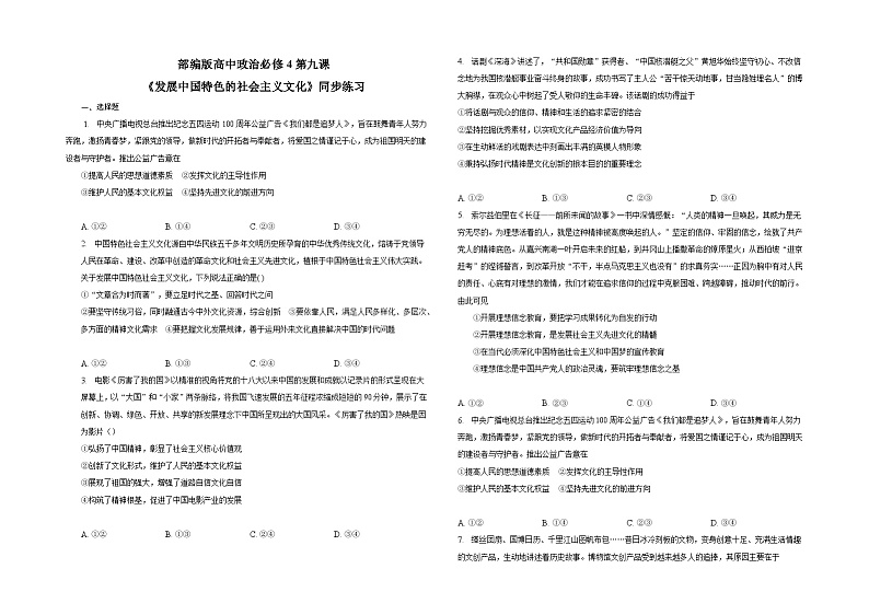 第九课《发展中国特色的社会主义文化》同步练习01