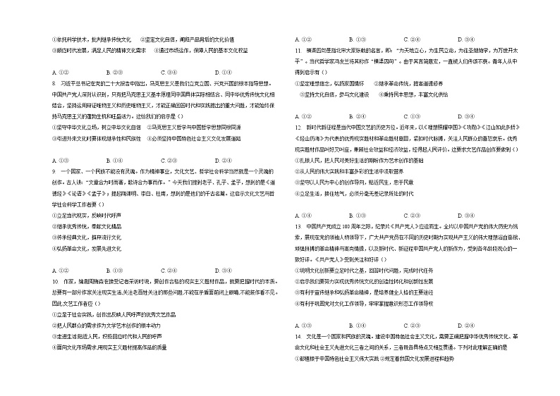 第九课《发展中国特色的社会主义文化》同步练习02