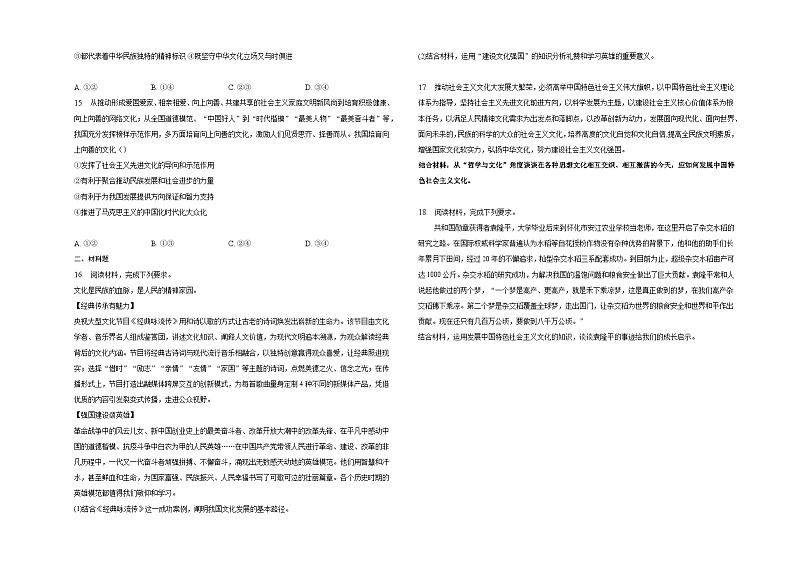 第九课《发展中国特色的社会主义文化》同步练习03