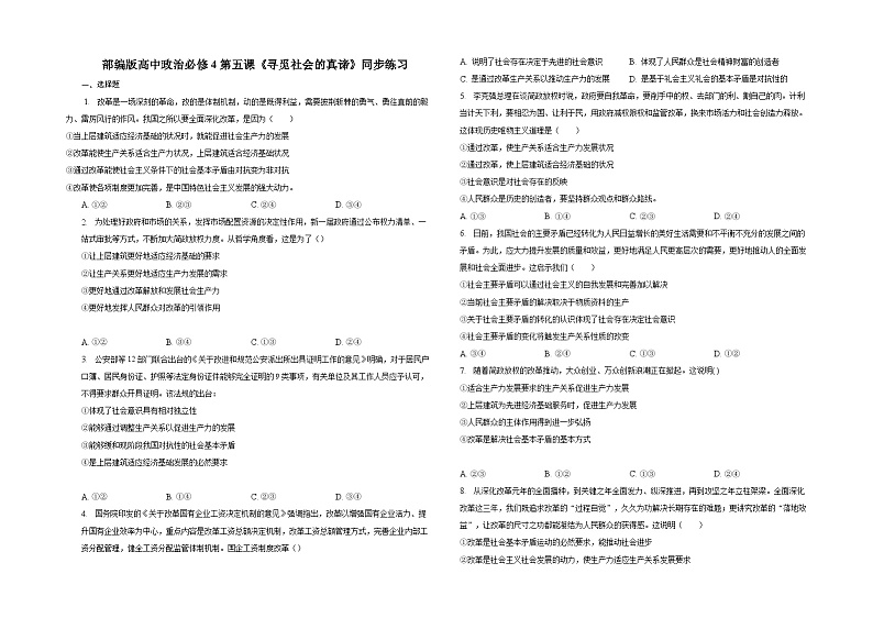 第五课《寻觅社会的真谛 》同步练习01