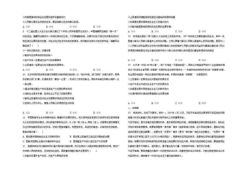第五课《寻觅社会的真谛 》同步练习02